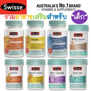 วิตามินเสริมสุขภาพเด็ก Swisse kids multi 60 chewables