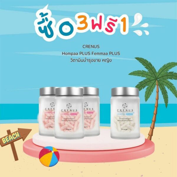 ⚡ส่งฟรี 3 แถม 1⚡ Hompaa plus - Femmaa plus วิตามินบำรุงชายหญิง บำรุงก่อนตั้งครรภ์ เพิ่มโอกาสมีบุตร ปรับฮอร์โมนเพศ