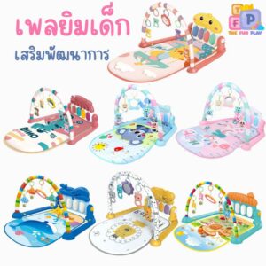 TheFunPlay เพลยิม เพลยิมเด็ก เพลยิมเปียโน เสริมพัฒนาการเด็ก ลายการ์ตูน