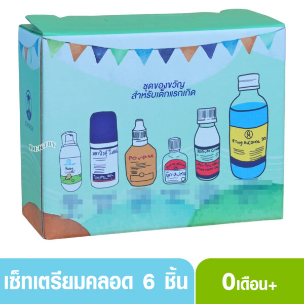 เซ็ทเตรียมคลอด 6 ชิ้น ของขวัญสำหรับแรกเกิด