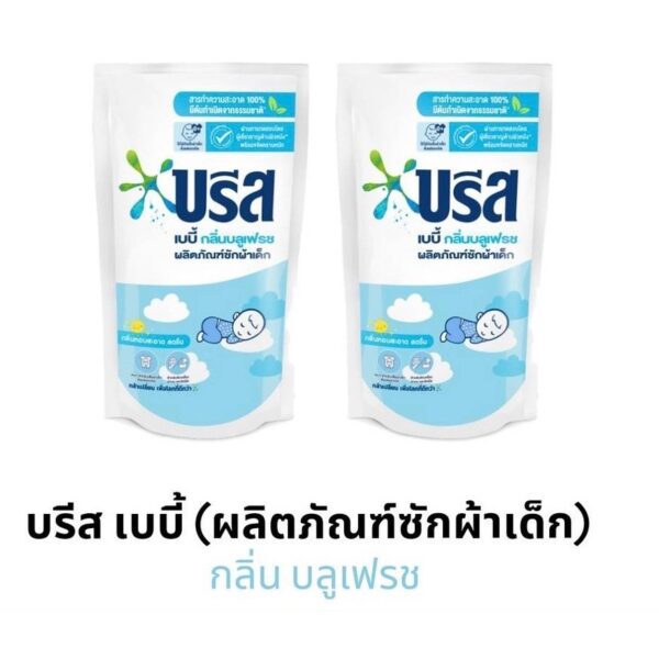 [ส่งฟรี] 1 แถม 1 บรีส เบบี้ น้ำยาซักผ้า 550 มล. สำหรับเด็ก กลิ่นบลูเฟรช สีฟ้า