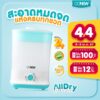 4.4 ทนทาน อบแห้งไว⚡️  เครื่องนึ่งอบแห้งขวดนม  OONEW รุ่น ALLDRY เครื่องนึ่งขวดนม รับประกันมอเตอร์ 2 ปี