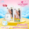 Unihope แพมเพิส ยูนิโฮป สีเหลือง  (มี50ชิ้นทุกไซซ์)