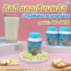 KissD Calcuim Plus เสริมแคลเซียมให้ลูก กระดูกแข็งแรง สูงสมวัย รสนม ลูกรักทานง่าย เคี้ยวเพลิน