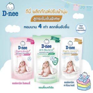 T0015-1 ดีนี่ D-nee น้ำยาปรับผ้านุ่มเด็ก สูตรเข้มข้นพิเศษ Organic Chamomile ชนิดเติม ขนาด 450 มล. (แพ็ค 1ถุง)