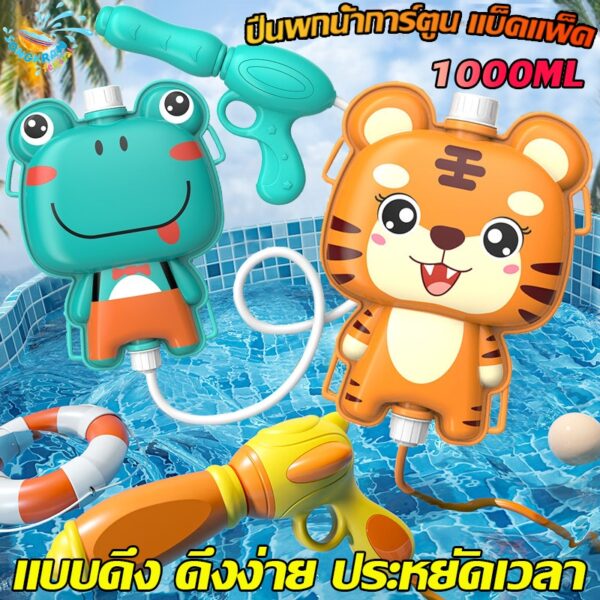 อุปกรณ์ประกอบฉากสงกรานต์  ปืนฉีดน้ำไฟฟ้า ปืนฉีดน้ำของเล่น ดูดน้ำด้วยปุ่มเดียว กันน้ำ แรงดันสูง ของเล่นเด็กผู้ชาย