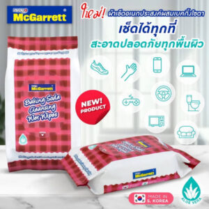 Mcgarrett baking soda cleansing wet wipes 20s ผลิตที่่เกาหลีใต้ ทิชชู่เปียกเบคกิ้งโซดา ใช้ทำความสะอาดผิว fl (20แผ่น)