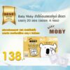 BABY MOBY สำลีเช็ดตา สำลีก้อนสเตอไรส์ 20 ซอง ซองละ 4 ก้อน