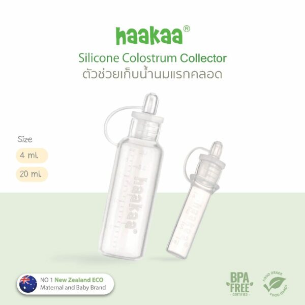 Haakaa Colostrum Collector ตัวช่วยเก็บน้ำนมแรกคลอด