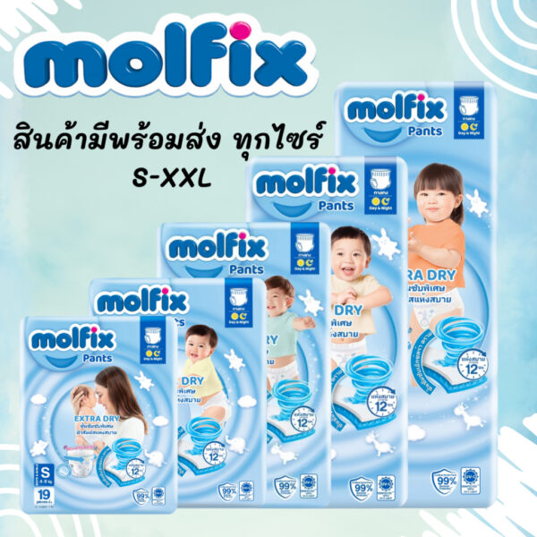 Molfix เอ็กซ์ตร้าดราย ห่อเล็ก