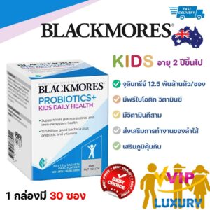 โปรไบโอติกเด็ก Blackmores Probiotics+ Kids Daily 30 Sachets 04/2024