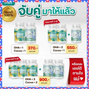 Toby bio oil DHA สูตรกินเก่ง บำรุงสมอง และสูตรแคลเซียม