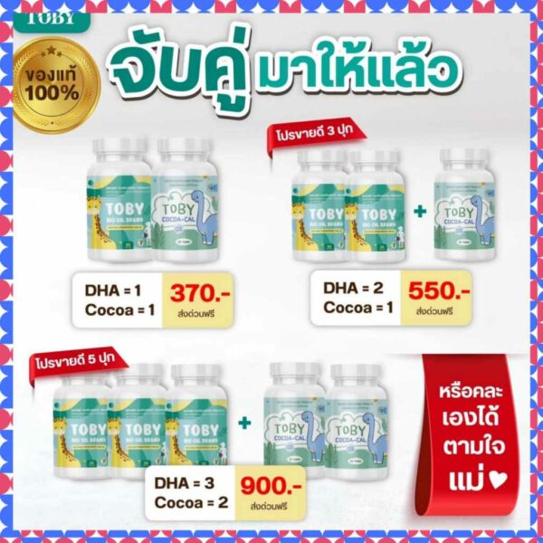 Toby bio oil DHA สูตรกินเก่ง บำรุงสมอง และสูตรแคลเซียม