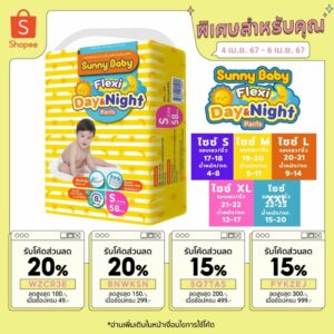 [ลด 50% ใน Live] ผ้าอ้อมเด็ก Sunny Baby รุ่น Flexi ซึมซับดี แห้งไว ซึมซับได้นานถึง 8 ชม.ทั้งกลางวันกลางคืน