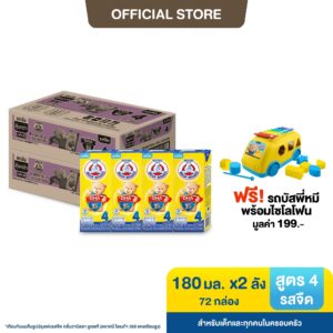 ฟรี! รถบัสพี่หมีพร้อมไซโลโฟน | นมกล่อง ขายยกลัง นมตราหมี ยูเอชที สูตร4 180 มล. (2 ลัง : 72 กล่อง)