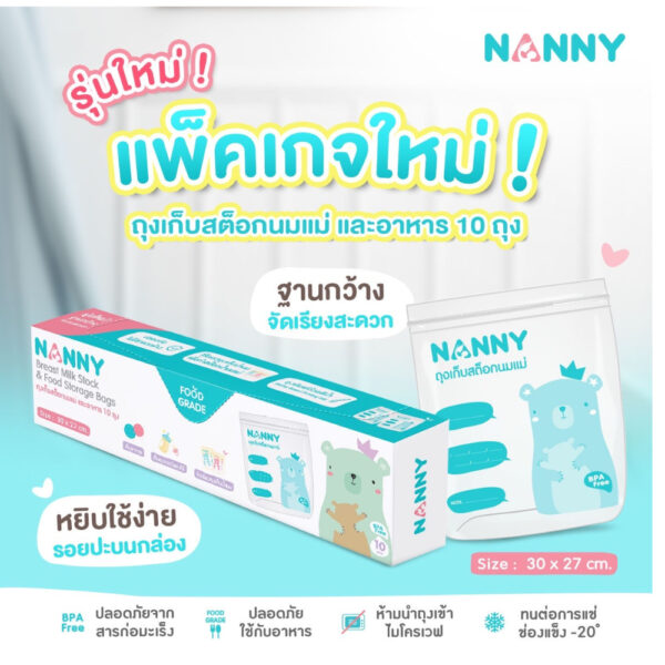 NANNY แนนนี่ ถุงเก็บสต๊อกน้ำนมแม่ แพ็ค 10 ใบ แพ็ค3กล่อง