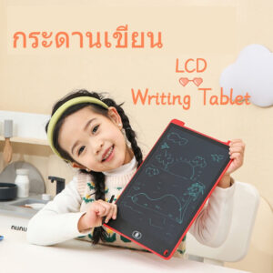 พร้อมส่ง  กระดานเขียน กระดานลบได้ LCD Writing Tablet ประหยัดกระดาษสามารถลบออกได้อย่างง่ายดายด้วยการกดเพียงปุ่