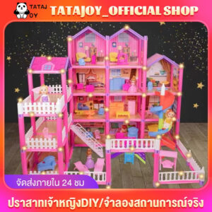 TATAJOY ของเล่นเด็กผู้หญิง ของเล่นเด็กบ้านตุ๊กตา ของเล่นบ้านชุดปราสาทเจ้าหญิง มีระเบียงพร้อมเฟอร์นิเจอร