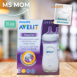 ขวดนม Avent Natural 11ออนซ์ แพคคู่