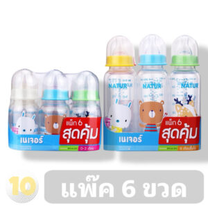 NATUR เนเจอร์ ขวดนมเด็ก รุ่นคอแคบ พร้อมจุกนม ( เลือกขนาด ) **แพ๊ค 6 ขวด**