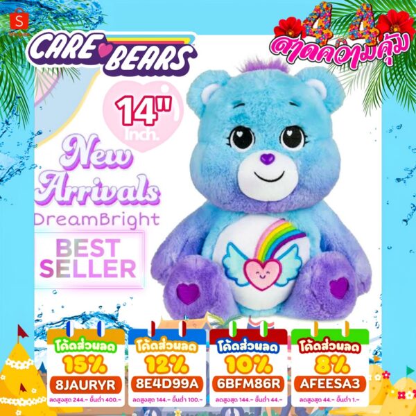 ❤️‍ พร้อมส่ง❤️‍ USA  ตุ๊กตาแคร์แบร์ ⭐️New!!⭐️  CareBears Dream Bright Bear ✈️สินค้ามือหนึ่งนำเข้าจากอเมริกา