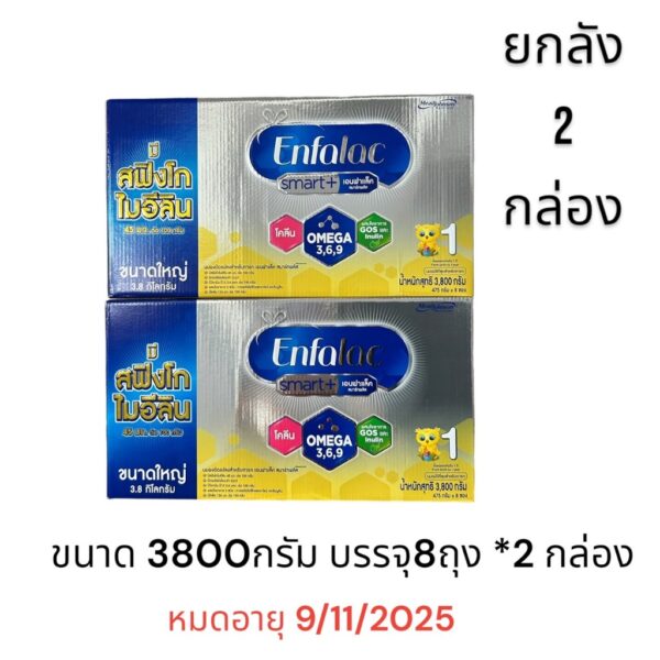 (ยกลัง=2กล่อง)Enfalac Smart+1 เอนฟาแล็ค สมาร์ท สูตร 1 (3