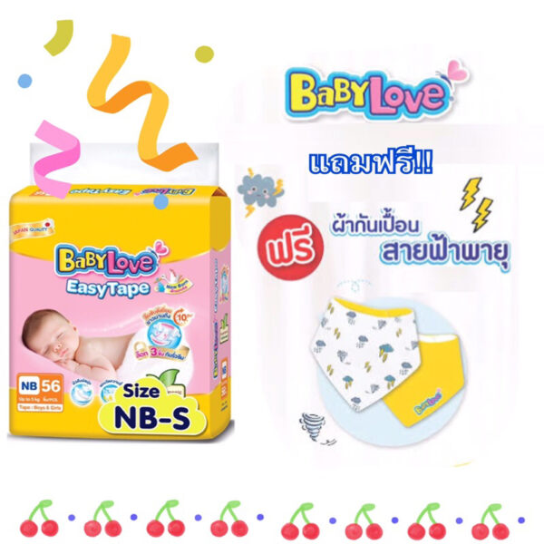 (แถมฟรี!!ผ้ากันเปื้อน สายฟ้าพายุ 1 ผืนต่อ 1 ห่อ)BABYLOVE EASY TAPE เบบี้เลิฟ อีซี่เทป