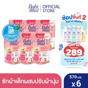 เบบี้มายด์ 2in1 น้ำยาซักผ้าเด็กและปรับผ้านุ่ม อัลตร้ามายด์ ไวท์ ซากุระ 570 มล. X6 / Babi Mild Fabric Wash 2in1 Ultra Mild White Sakura 570ml. X6