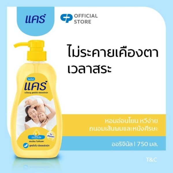 Care Baby แคร์ เบบี้ แชมพู สูตรไฮโป-อัลเลอร์เจนิก 750 มล.