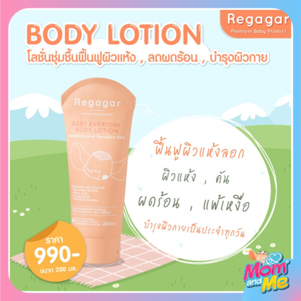 Regagar  ผลิตภัณฑ์ดูแลผิวสำหรับเด็กเด็ก FACIAL CREAM สูตรบำรุงผิวหน้า และ BODY LOTION สูตรบำรุงผิวกาย