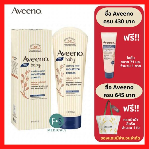 "ซื้อ 2 ขวด แถมกระเป๋า" Aveeno Baby Soothing Relief Moisture Cream 227 g. อาวีโน่ เบบี้ สูตรสำหรับผิวเด็กแห้งมากเป็นพิเศษ 227 กรัม. (P-4063)