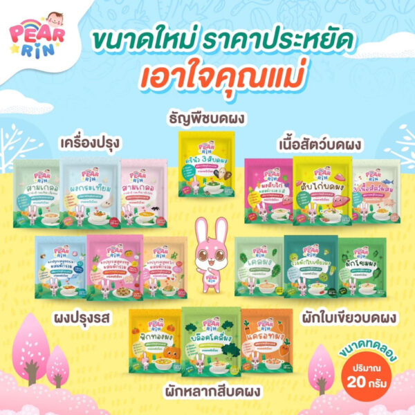 PEARRIN New Product ‼️ รวมสินค้าขนาด 20 กรัม