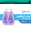 จอห์นสัน เบบี้ สบู่อาบน้ำ เบดไทม์ บาธ 750มล. x2 Johnson's Baby Bedtime Bath 750ml. X2 (แพ็คคู่)