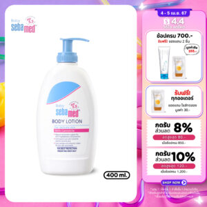 SEBAMED BABY BODY LOTION pH5.5 (400ML) โลชั่นสำหรับเด็ก สูตรถนอมผิว ซีบาเมด เบบี้ บอดี้ โลชั่น (400มล)