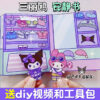 หนังสือแฮนด์เมด Kuromi แฮนด์เมด diy  ของเล่นเสริมการเรียนรู้ สําหรับเด็กมีแถมเทปใส เทปกาว2หน้า(00032)