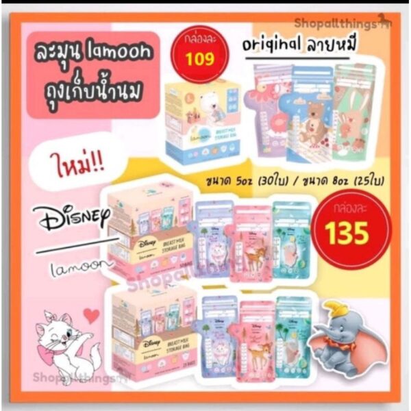 ถุงเก็บน้ำนมแม่ Lamoon Lamind ลายหมี original KO ลาย Cottage ขนาด 5oz และ 8oz