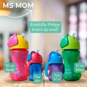 ถ้วยหัดดื่ม Philips Avent รุ่น เบนดี้ (Avent My Bendy Straw Toddler Cup) ขนาด 7