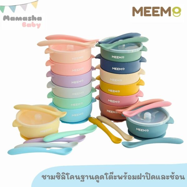 พร้อมส่ง MEEM ชามซิลิโคนดูดโต๊ะ พร้อมฝาปิดซิลิโคนใส แถมฟรีช้อนซิลิโคนสีเดียวกับชาม ถ้วยซิลิโคน รุ่น first step