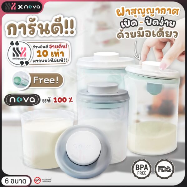 (PP-ใส) NOVA กล่องเก็บนมผง ฝาปิดสุญญากาศ กล่องสีใส เก็บอาหารได้ มี 4 ขนาด เปิดปิดง่ายสุดๆ สำหรับเก็บนมผง กล่องใส่นมผง