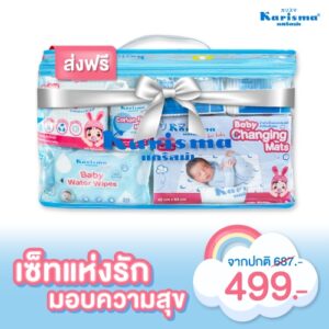 Karisma แคริสม่า ชุดเซ็ทเตรียมคลอดแฮปปี้เบบี้ สุดคุ้ม ส่งฟรี