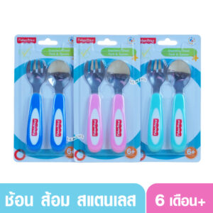 Fisher-Price ช้อนส้อมสแตนเลส ชุดฝึกทานสำหรับเด็ก