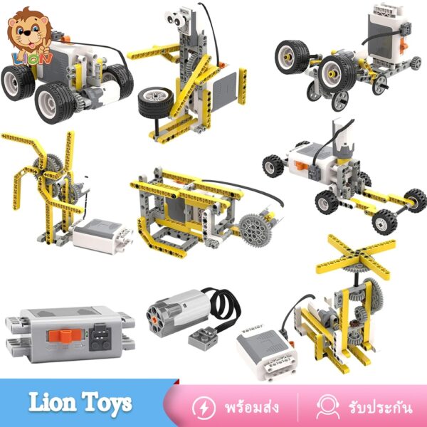 LionToys บล็อกตัวต่อ ชุดตัวต่อหุ่นยนต์ ต่อได้ 58 แบบ มีมอเตอร์ในตัว พร้อมกล่อง ของเล่นตัวต่อ