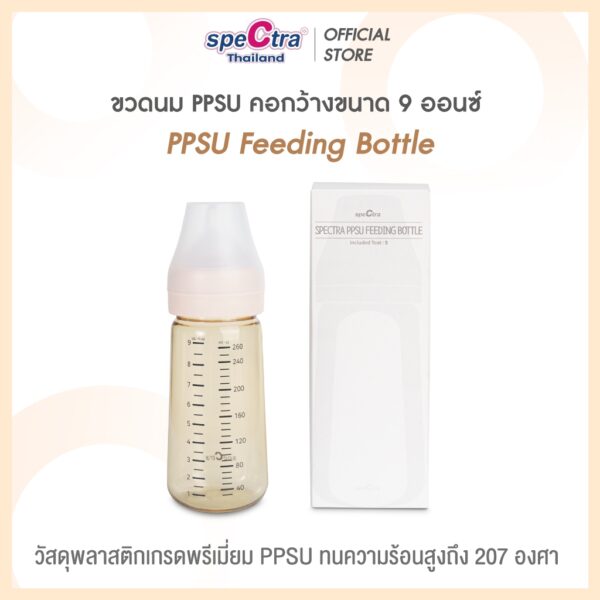 Spectra PPSU Feeding Bottle 260 ml ขวดนมคอกว้าง ขวดนมสีชาขนาด 9 ออนซ์ พร้อมจุกนมเสมือนนมมารดาไซส์ S ของแท้ศูนย์ไทย100%