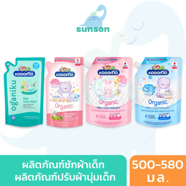 Kodomo โคโดโม น้ำยาซักผ้าเด็ก น้ำยาปรับผ้านุ่มเด็ก แบบถุงเติม (ขนาด 500-580 มล.) สำหรับเด็กแรกเกิด