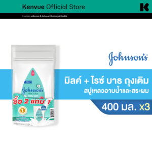 Johnson's จอห์นสัน เบบี้ ครีมอาบน้ำ มิลค์ + ไรซ์ บาธ ถุงเติม 400 มล. (Buy 2 get 1 Free)