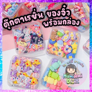 เรซิ่นกล่อง ลายน่ารัก มีใหเเลือก หลายแบบ  สามารถ นำไป diy ตกแต่งได้