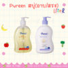 Pureen Head to Toe Wash เพียวรีนสบู่เหลวเพียวรีนเบบี้เฮดทูโท 500 ml