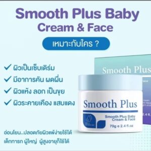 Smooth Plus Baby Cream & Face ลดอาการคัน ผดผื่น ครีม ​Dr.smooth​ ครีมแก้เท้าแตก ดำ ด้าน ผิวแห้ง 1 กระปุก