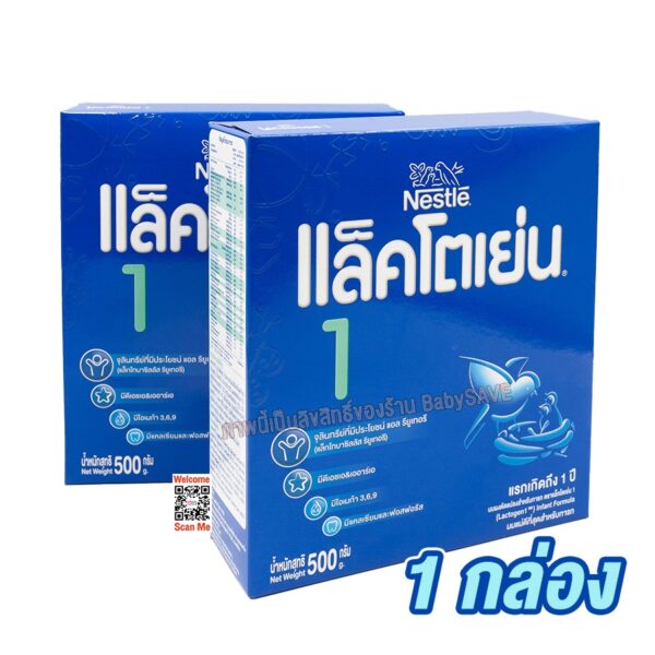 LACTOGEN 1 นมผง แล็คโตเย่น 1 ขนาด 500 g. จำนวน 1 กล่อง