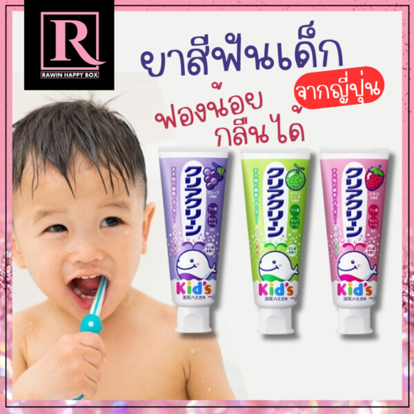 ⚡️ซื้อในไลฟ์ลด50%⚡️สินค้าญี่ปุ่น ยาสีฟันเด็ก ปลาวาฬ KAO Clear Clean Toothpaste for Kids 70g ยาสีฟันเด็ก กลืนได้